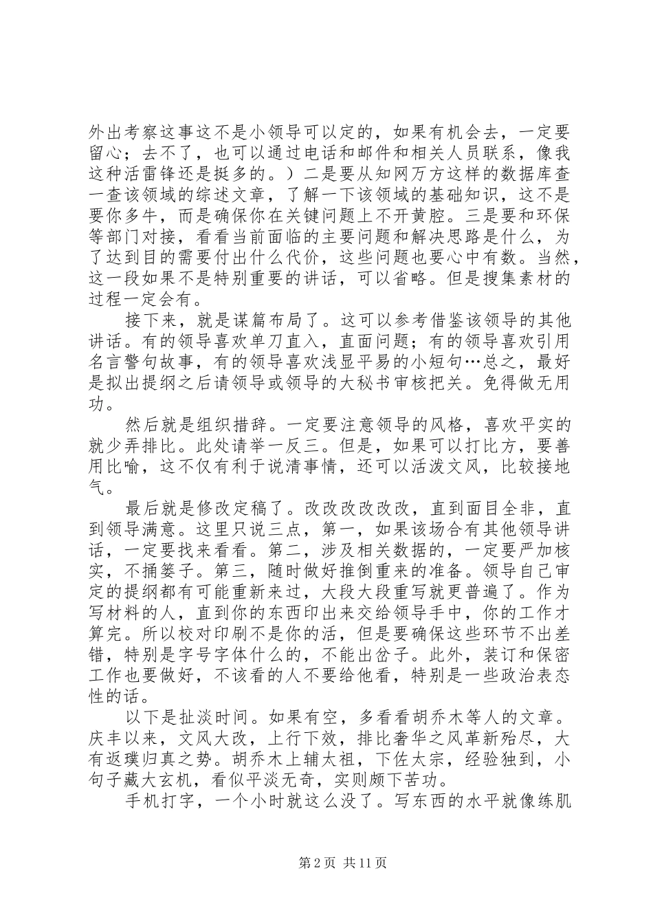 如何写好一篇领导的的讲话稿_第2页