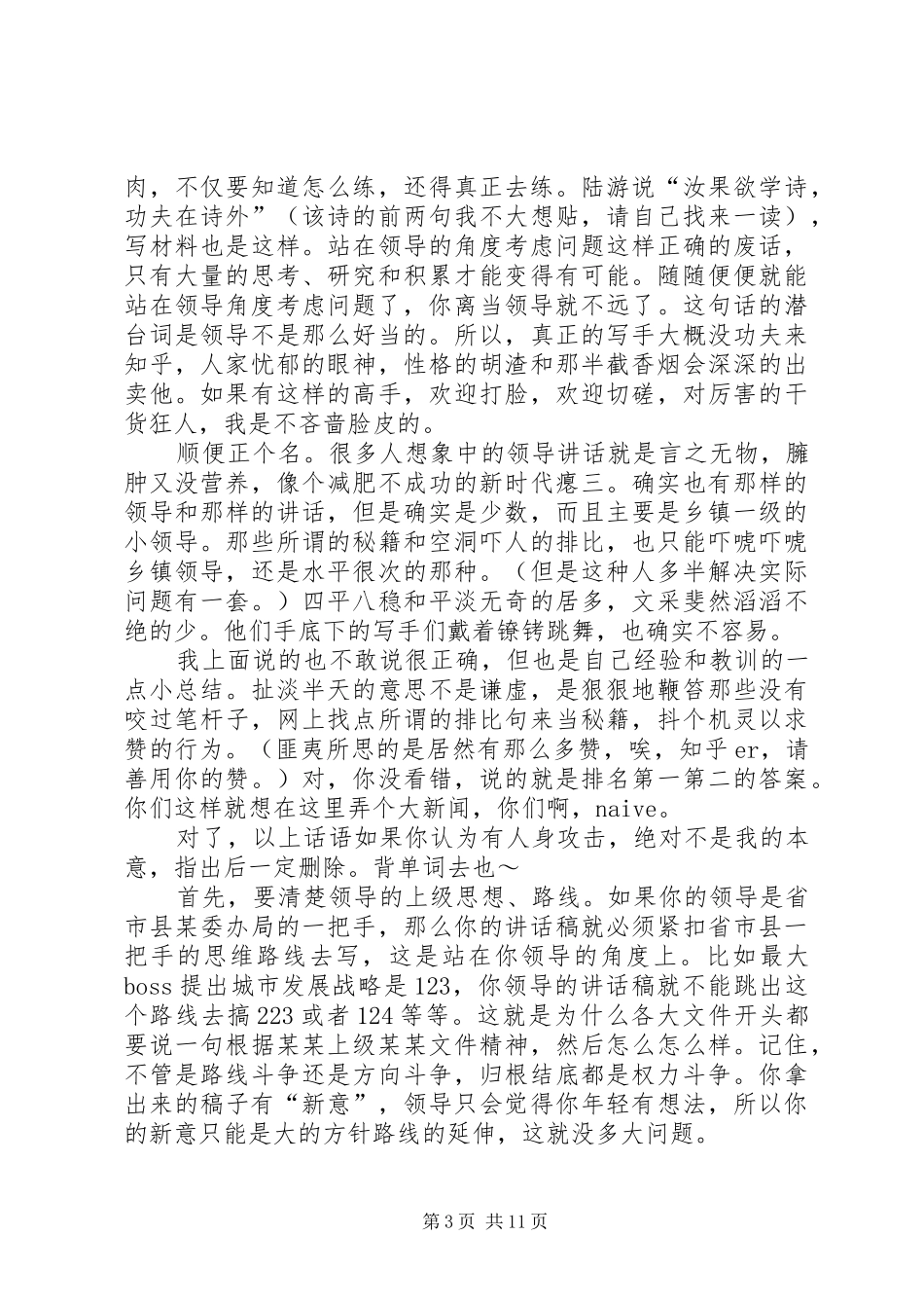 如何写好一篇领导的的讲话稿_第3页