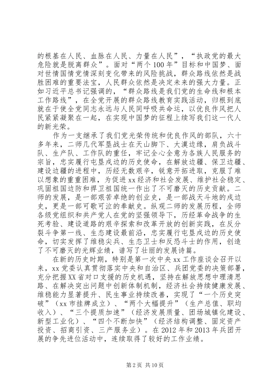 20XX年七一表彰大会讲话发言稿_第2页