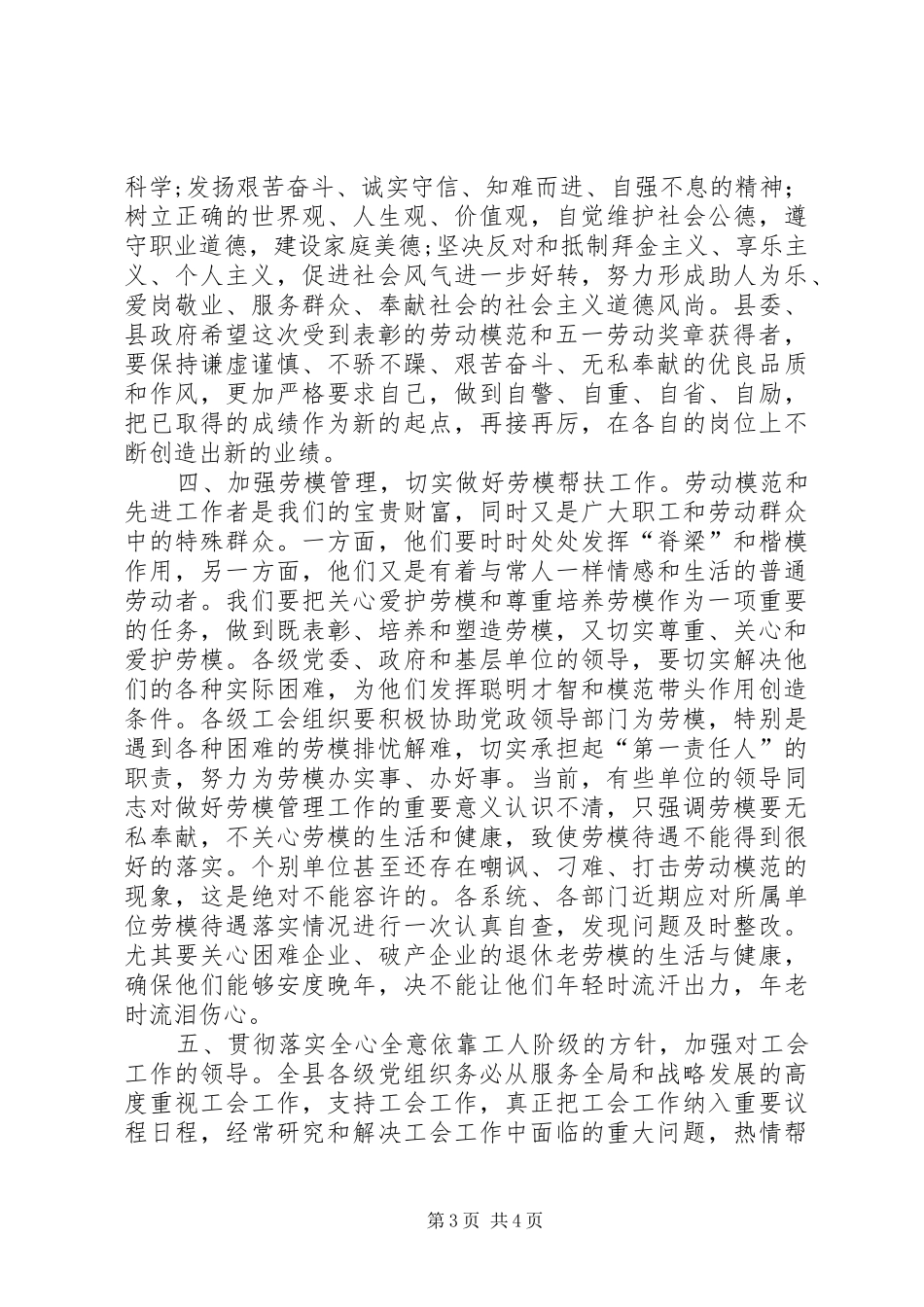 庆“五一”劳模座谈会领导讲话发言稿_第3页