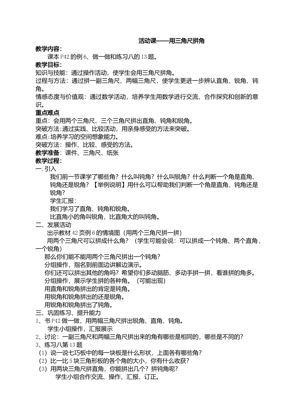 用三角尺拼角_第1页