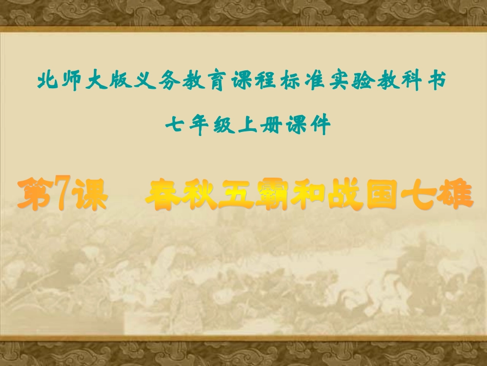 春秋五霸与战国七雄_第3页