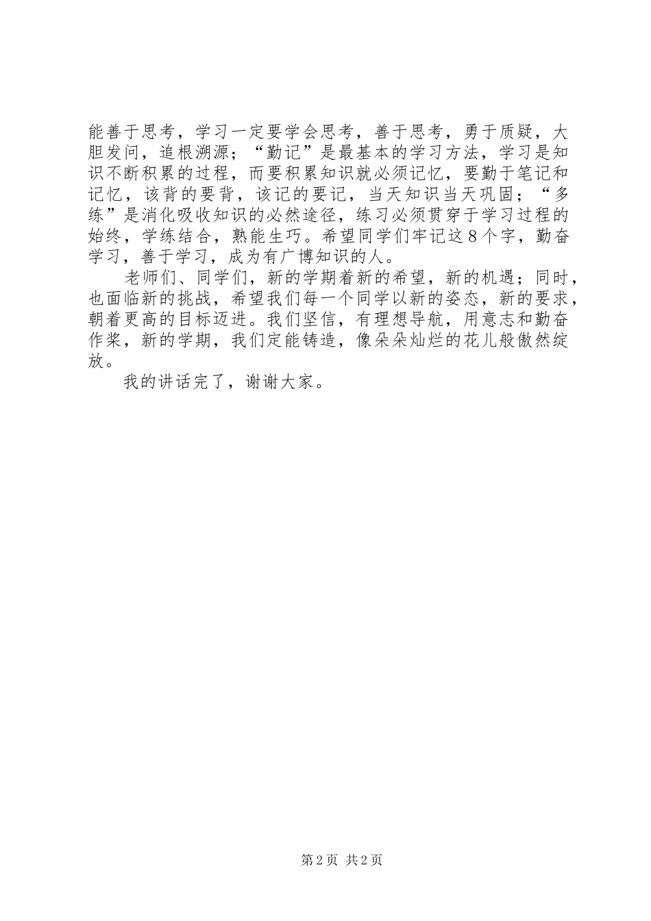 开学典礼校长的讲话稿_第2页