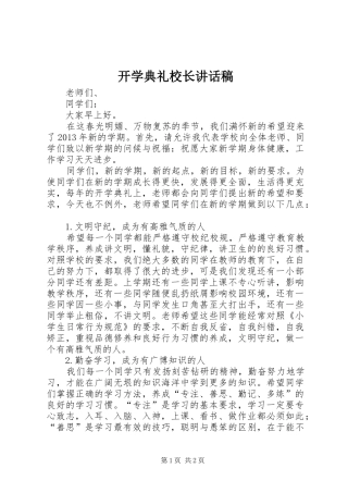 开学典礼校长的讲话稿