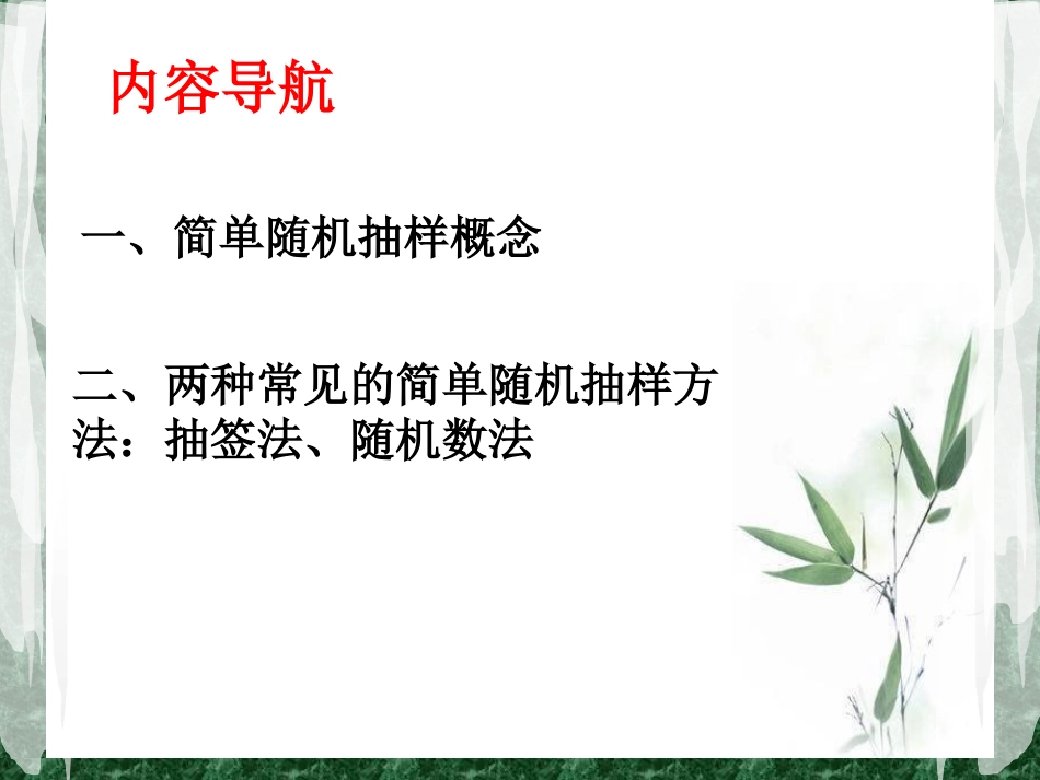 简单随机抽样_第2页