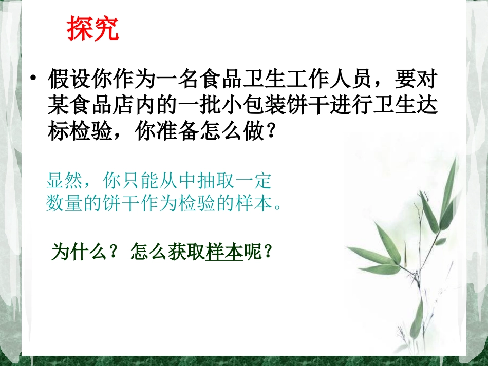 简单随机抽样_第3页