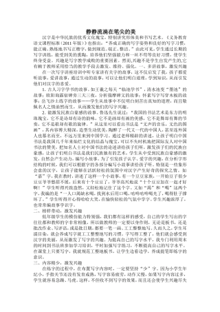 静静流淌在笔尖的美