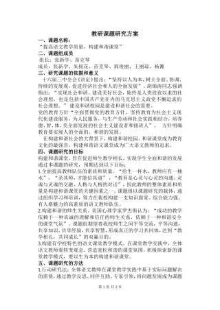 教研课题方案