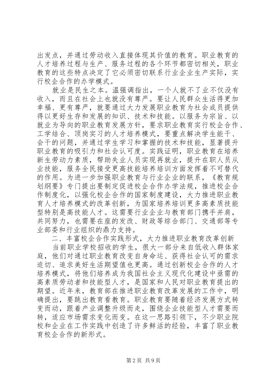 XX年校企合作签约仪式讲话发言稿_第2页