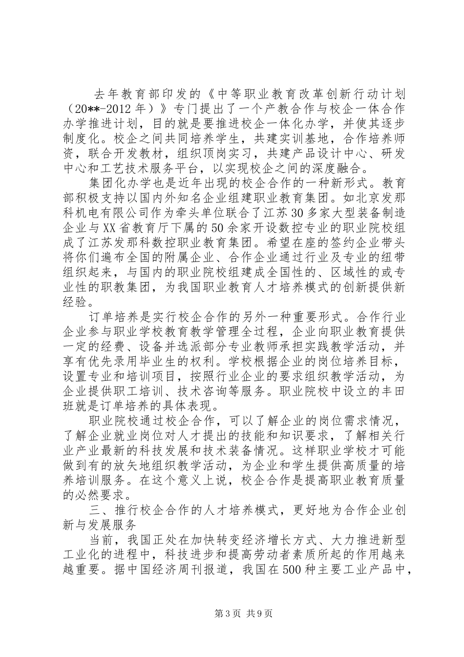 XX年校企合作签约仪式讲话发言稿_第3页