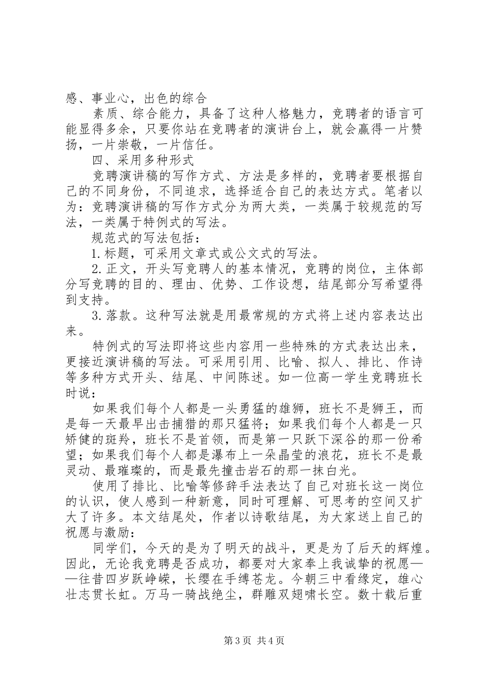 如何写好竞聘演讲稿词_第3页