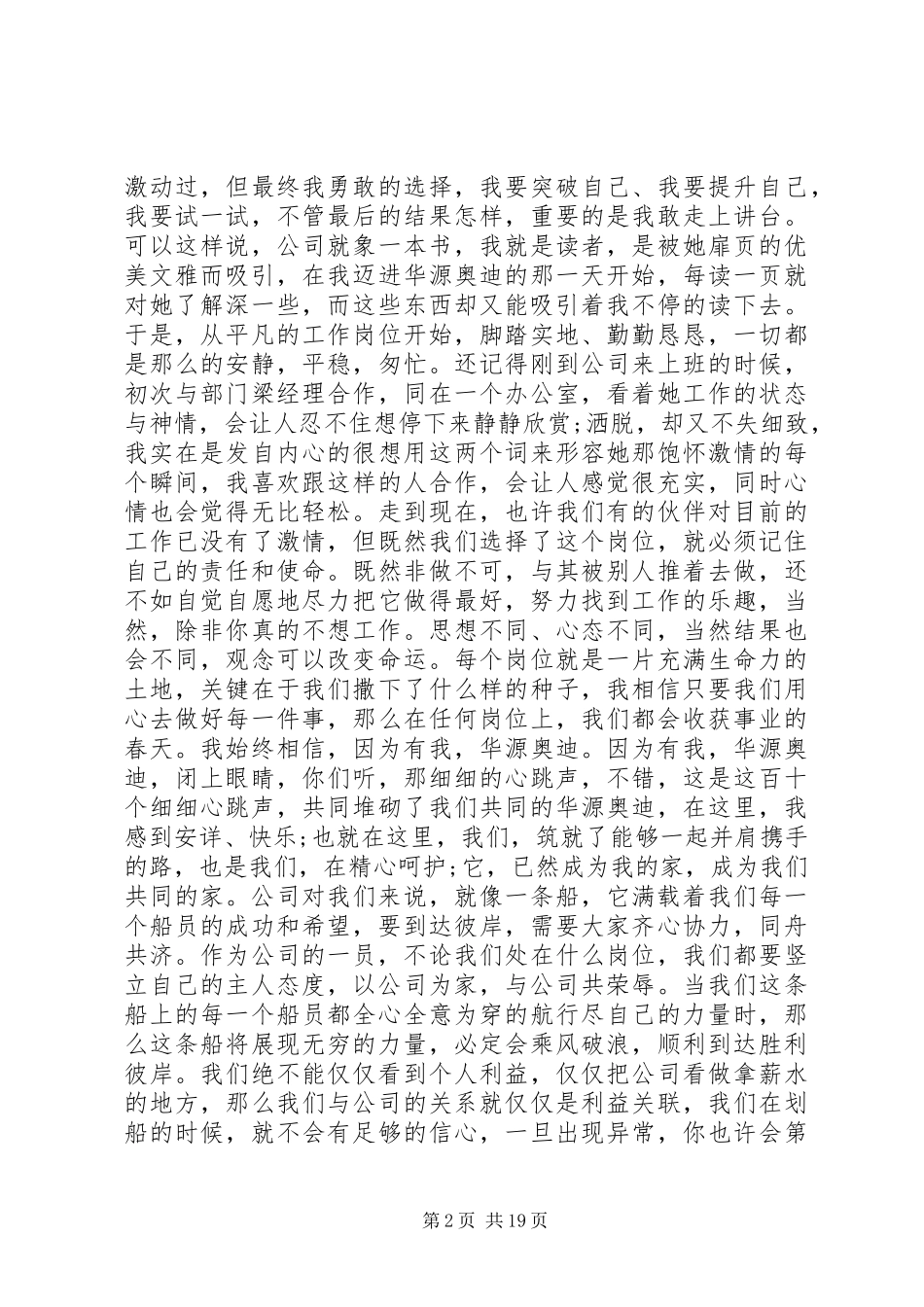 单位周年庆讲话发言稿_第2页