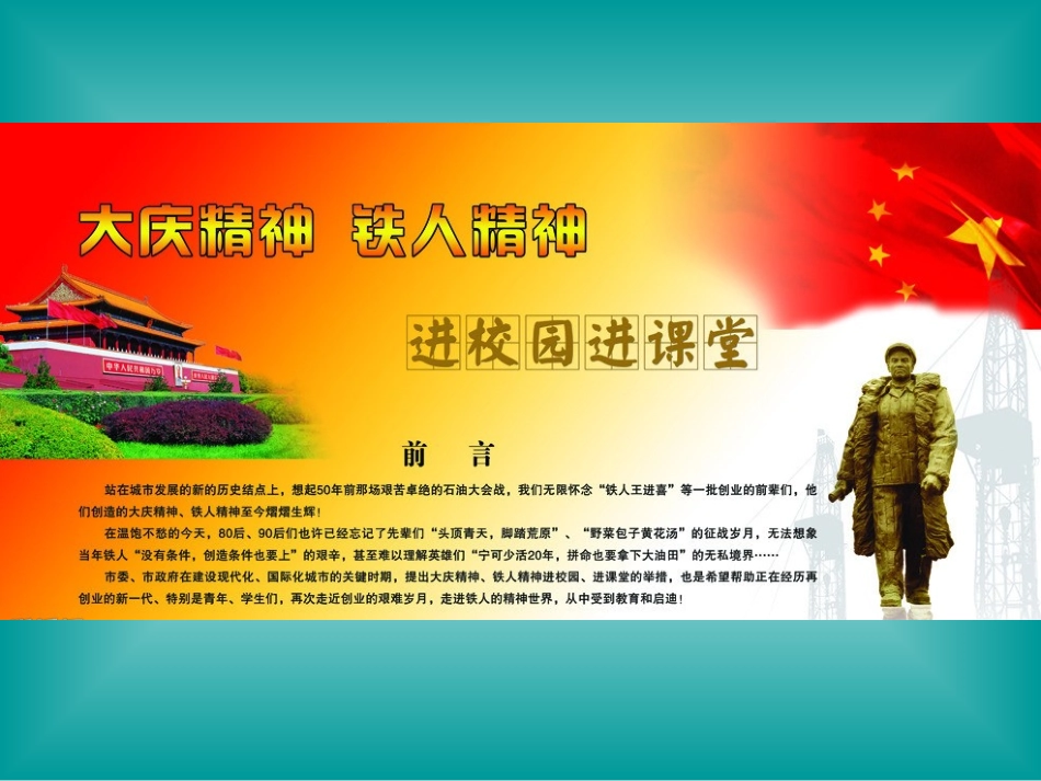 大庆精神铁人精神_第2页