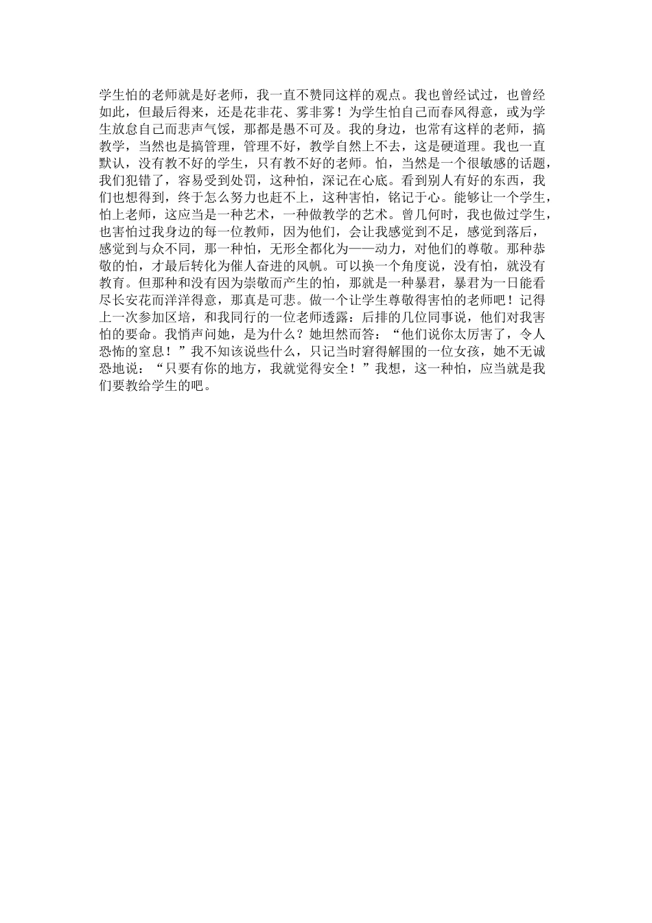 学生怕老师就是好老师_第1页