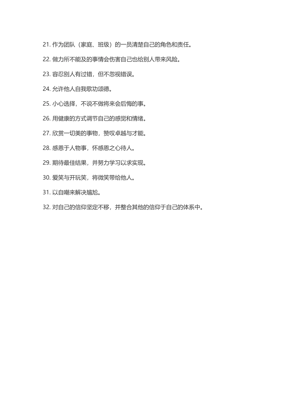 香港零点教育中学生32条人生坐标_第2页