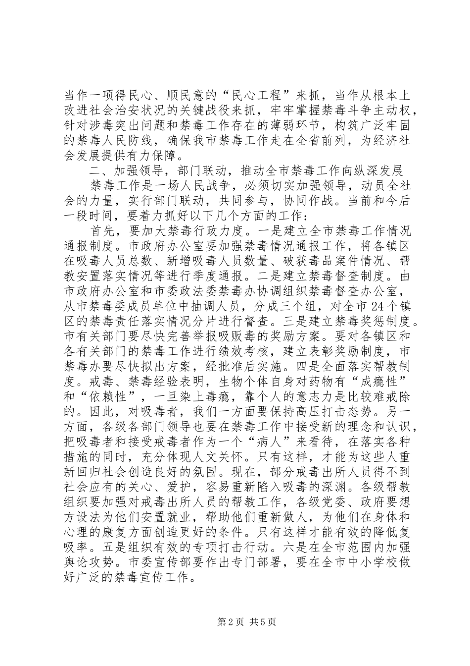 XX年县委禁毒工作会议的讲话发言稿_第2页