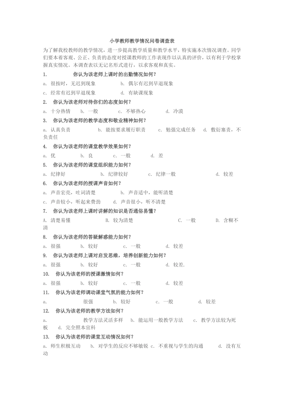 教师教学问卷调查表_第1页