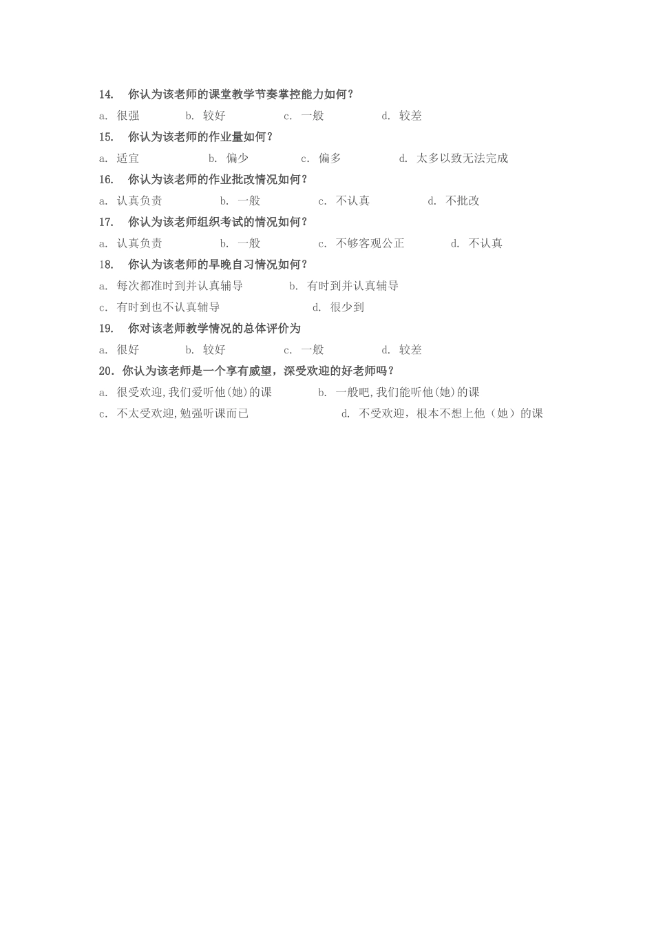 教师教学问卷调查表_第2页