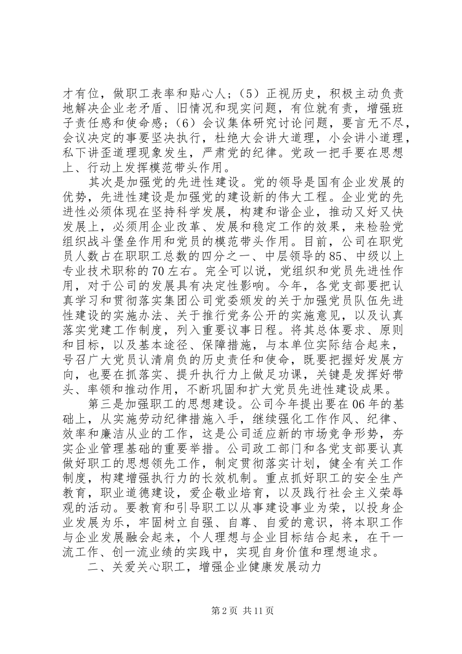 职代会领导的的讲话稿_第2页