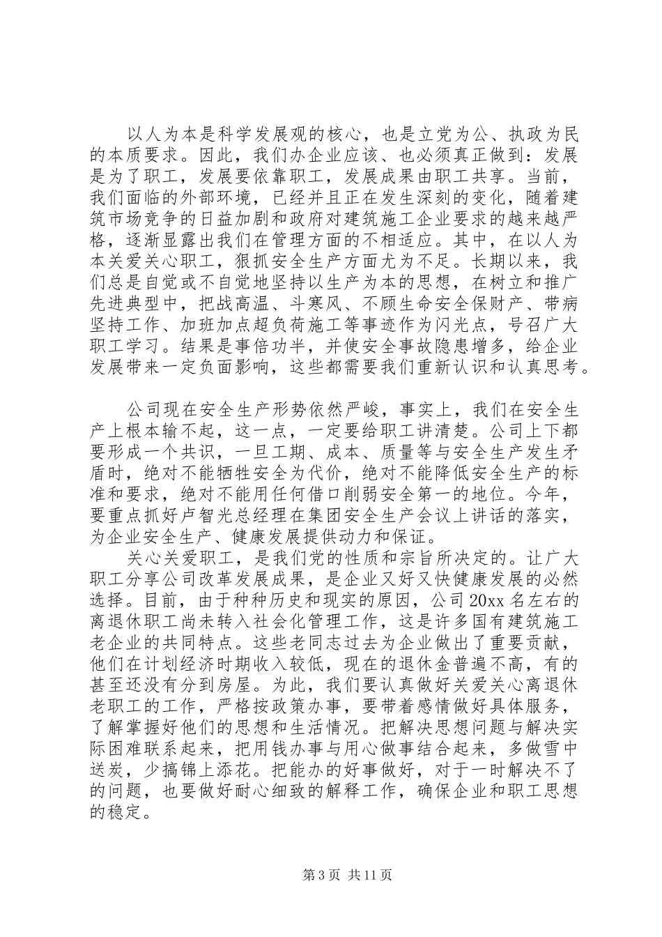 职代会领导的的讲话稿_第3页