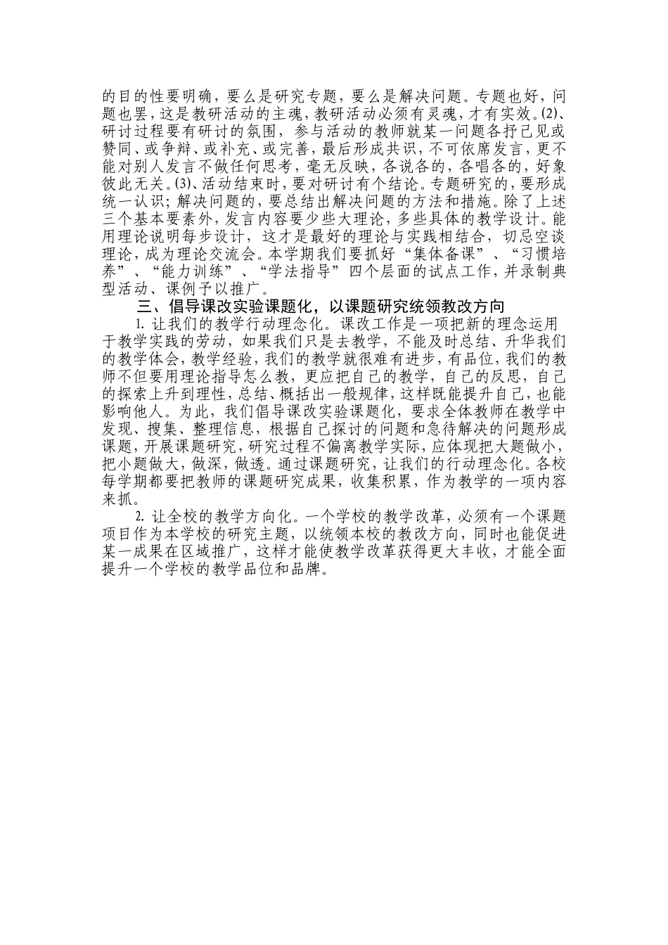 提升教师队伍素质的措施_第2页