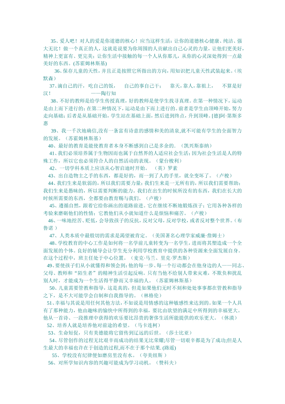 教育格言精粹_第3页