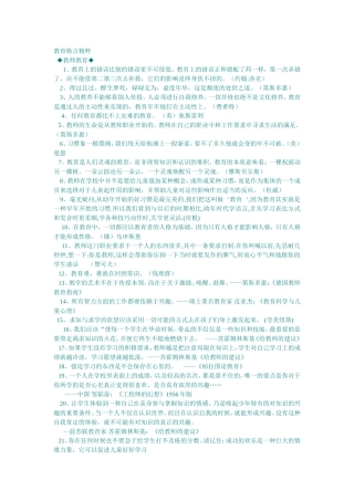 教育格言精粹