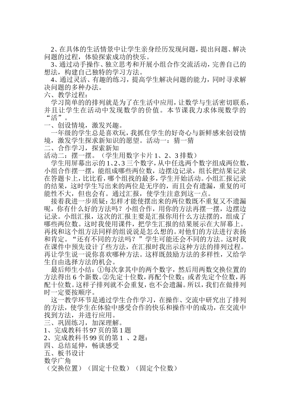 数学广角说课稿_第2页