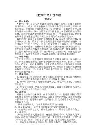 数学广角说课稿
