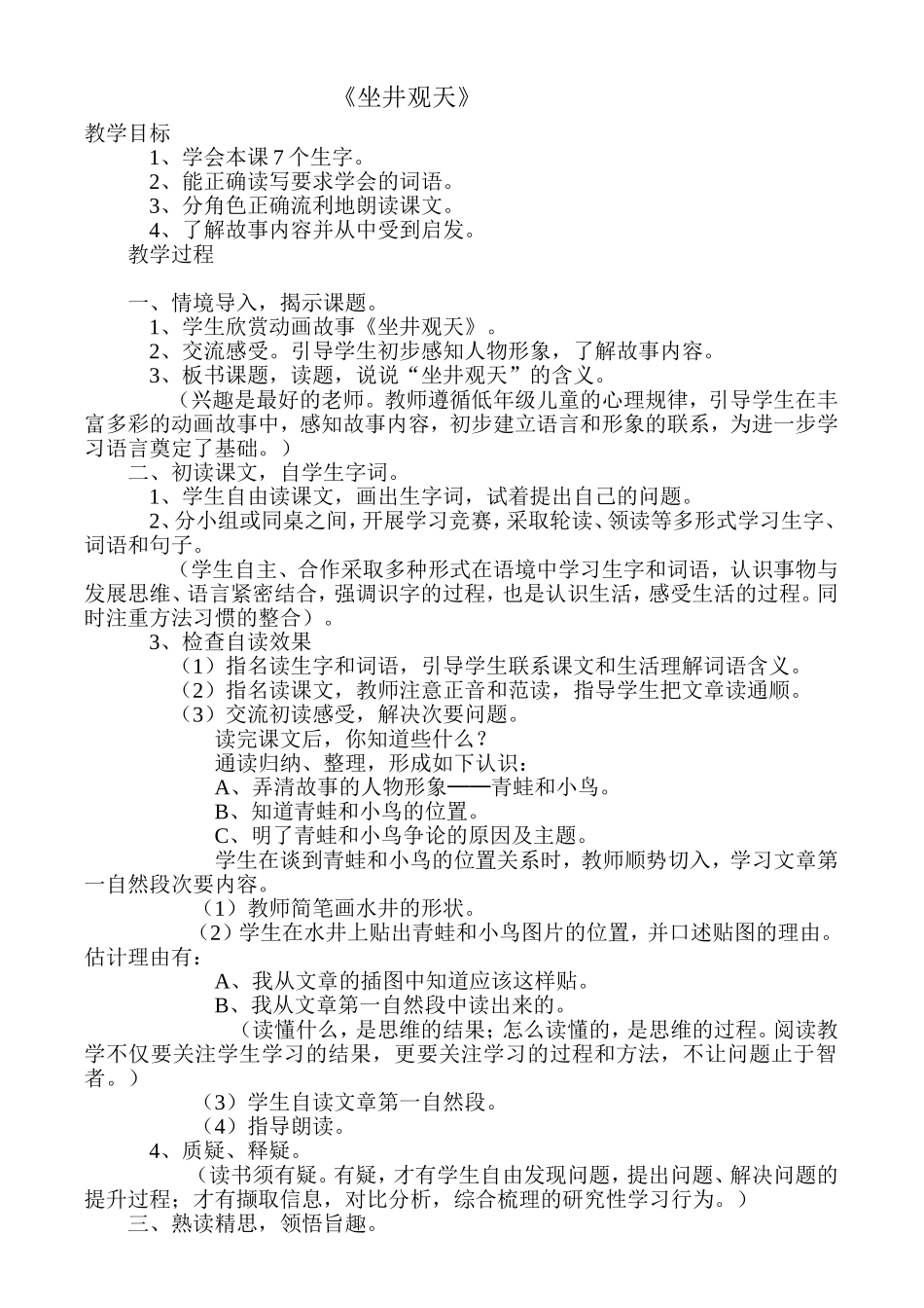 坐井观天教案_第1页