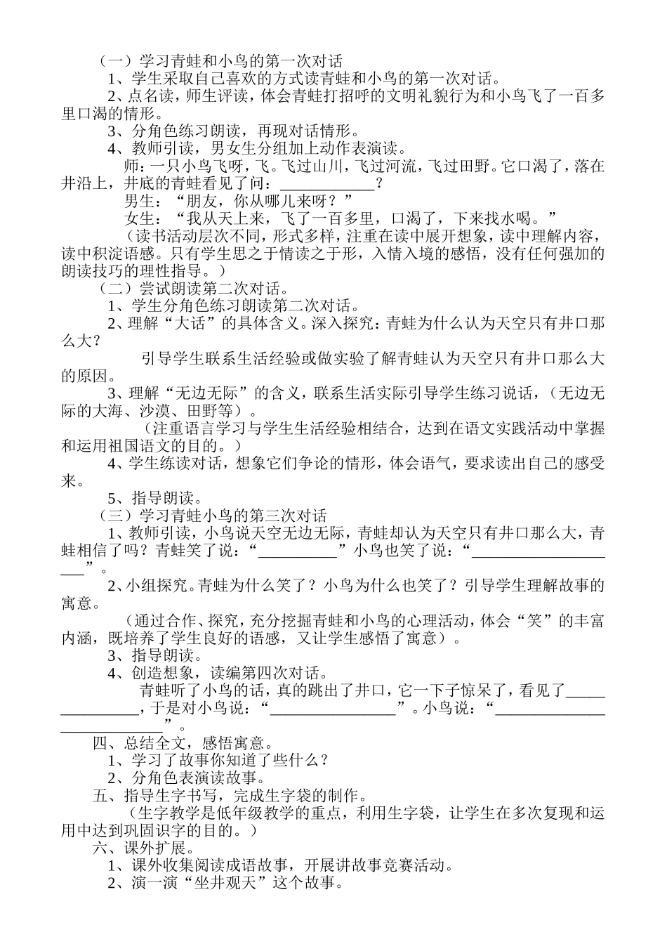 坐井观天教案_第2页