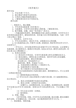 坐井观天教案
