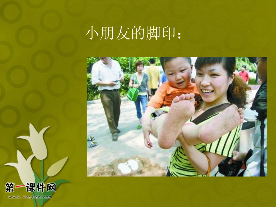 二年级美术下册课件_奇妙的脚印_3_第2页