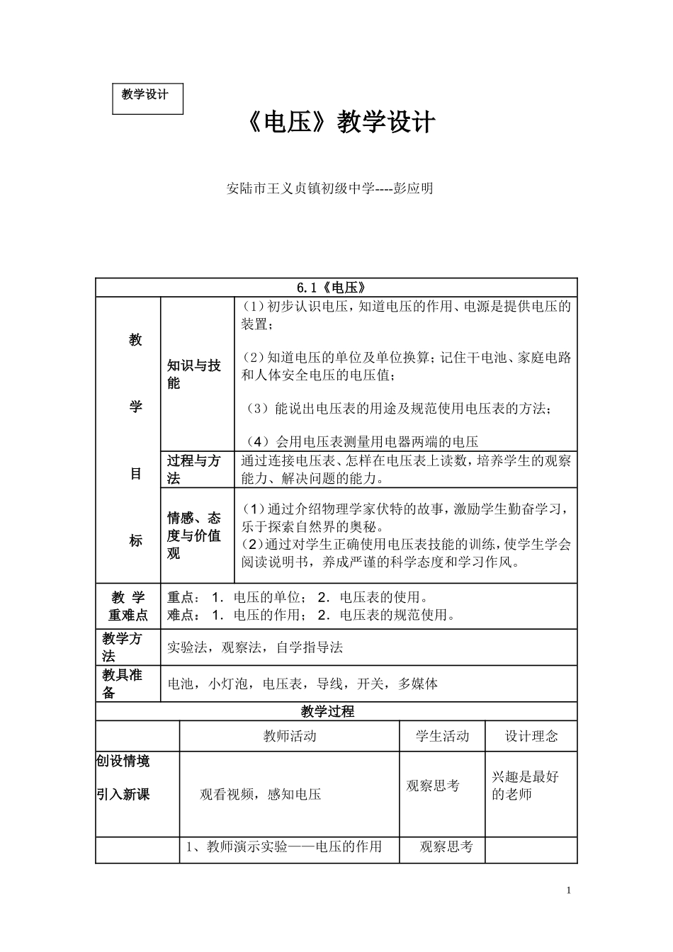 教学设计：电压2_第1页