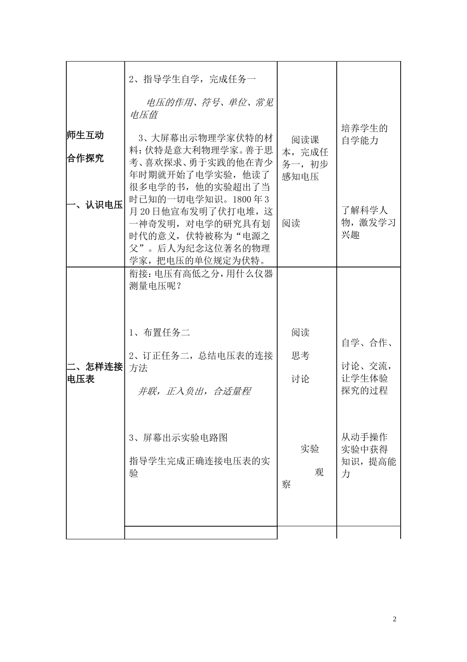 教学设计：电压2_第2页