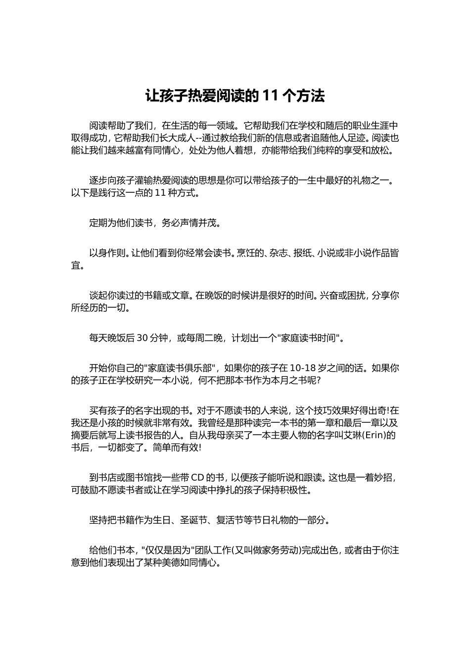让孩子热爱阅读的11个方法_第1页
