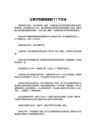 让孩子热爱阅读的11个方法