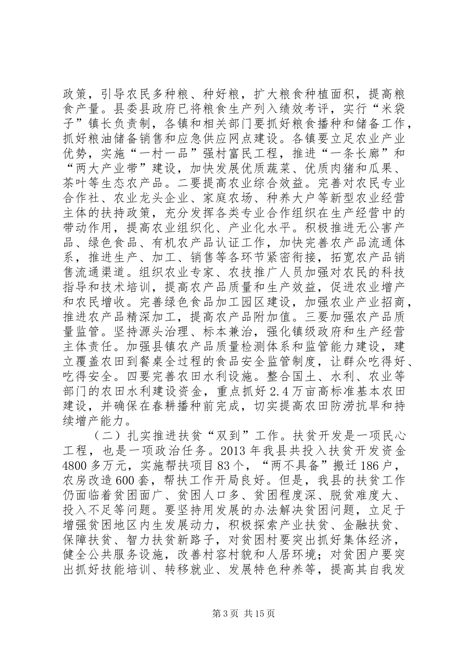 全县农村工作会议讲话发言稿_1_第3页