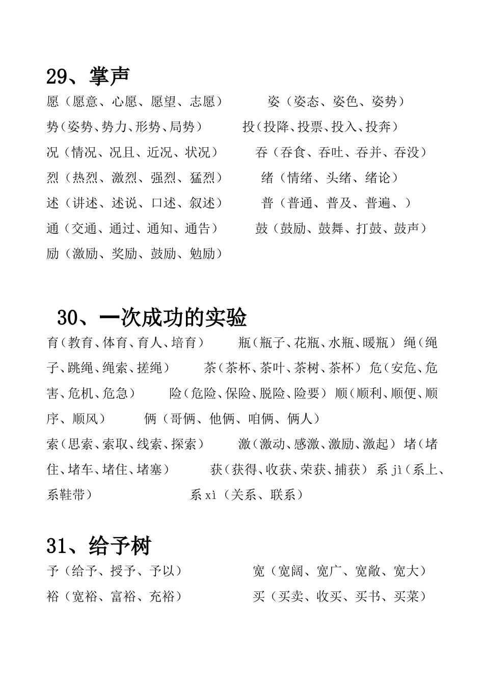 三年级上第八单元生字词_第1页