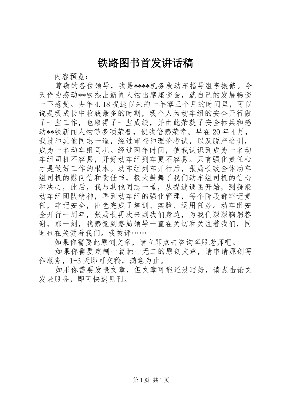 铁路图书首发讲话发言稿_第1页