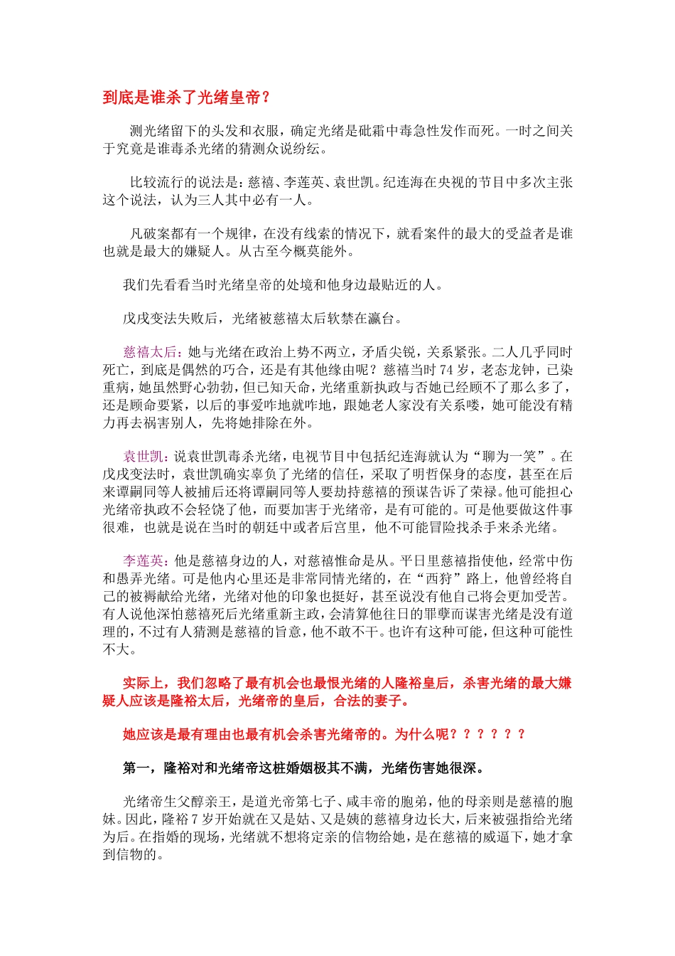 到底是谁杀了光绪皇帝_第1页