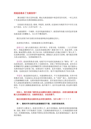 到底是谁杀了光绪皇帝