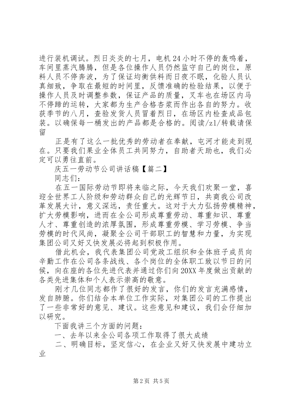 庆五一劳动节公司讲话发言稿_第2页
