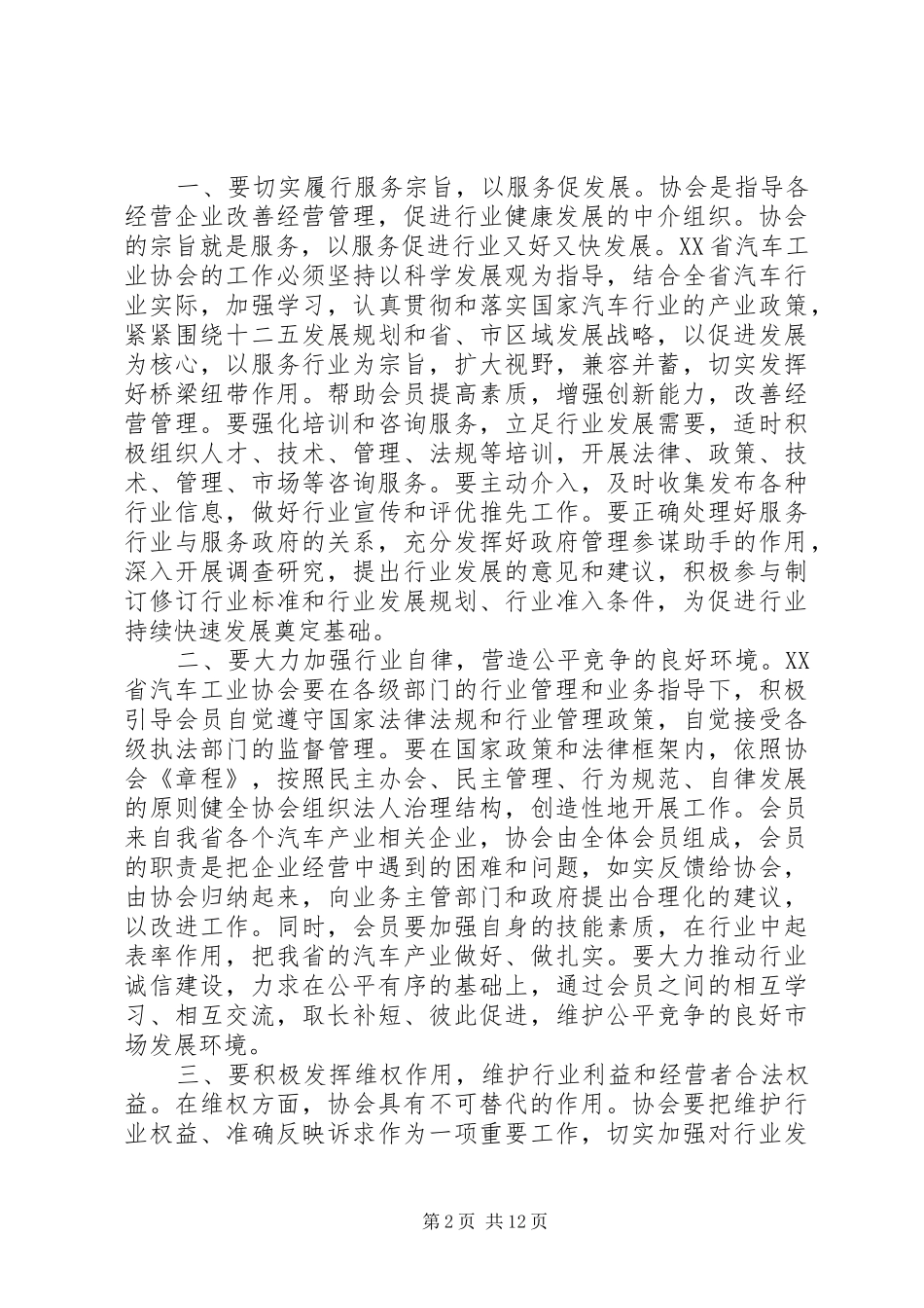 协会成立大会领导讲话发言稿精选_第2页