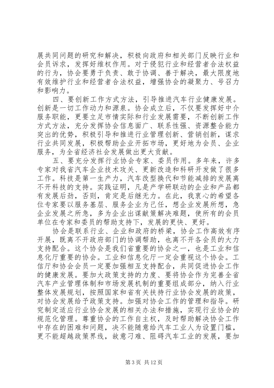 协会成立大会领导讲话发言稿精选_第3页