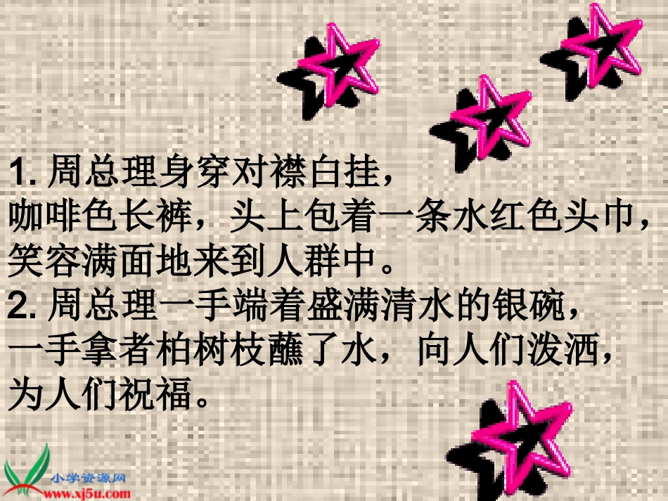 难忘的泼水节PPT课件_第3页