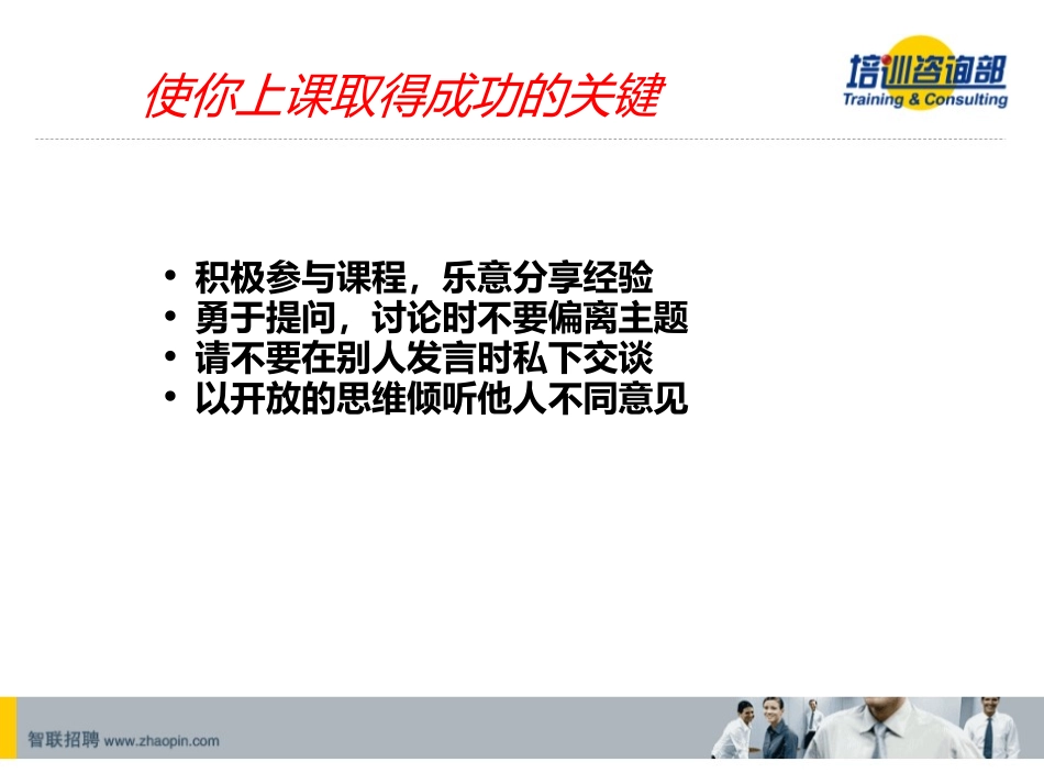 高效沟通技巧_第3页
