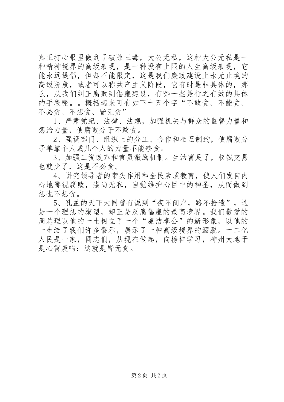 勤政廉政个人演讲稿_第2页