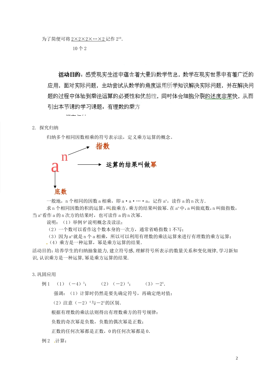 七年级数学上册《151_有理数的乘方》教学设计1_新人教版_第2页