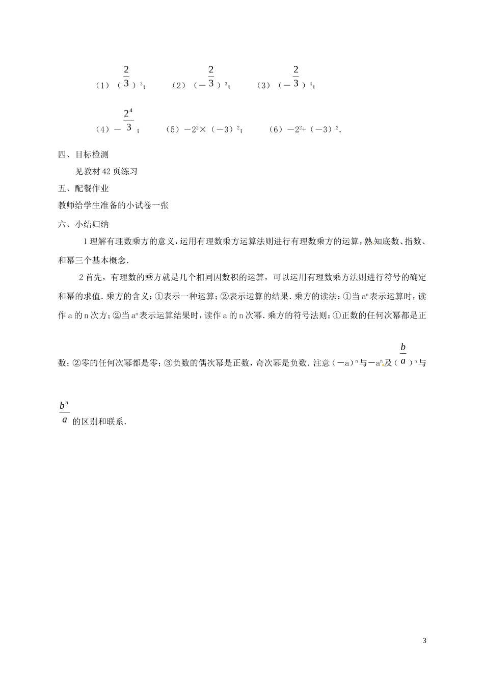 七年级数学上册《151_有理数的乘方》教学设计1_新人教版_第3页